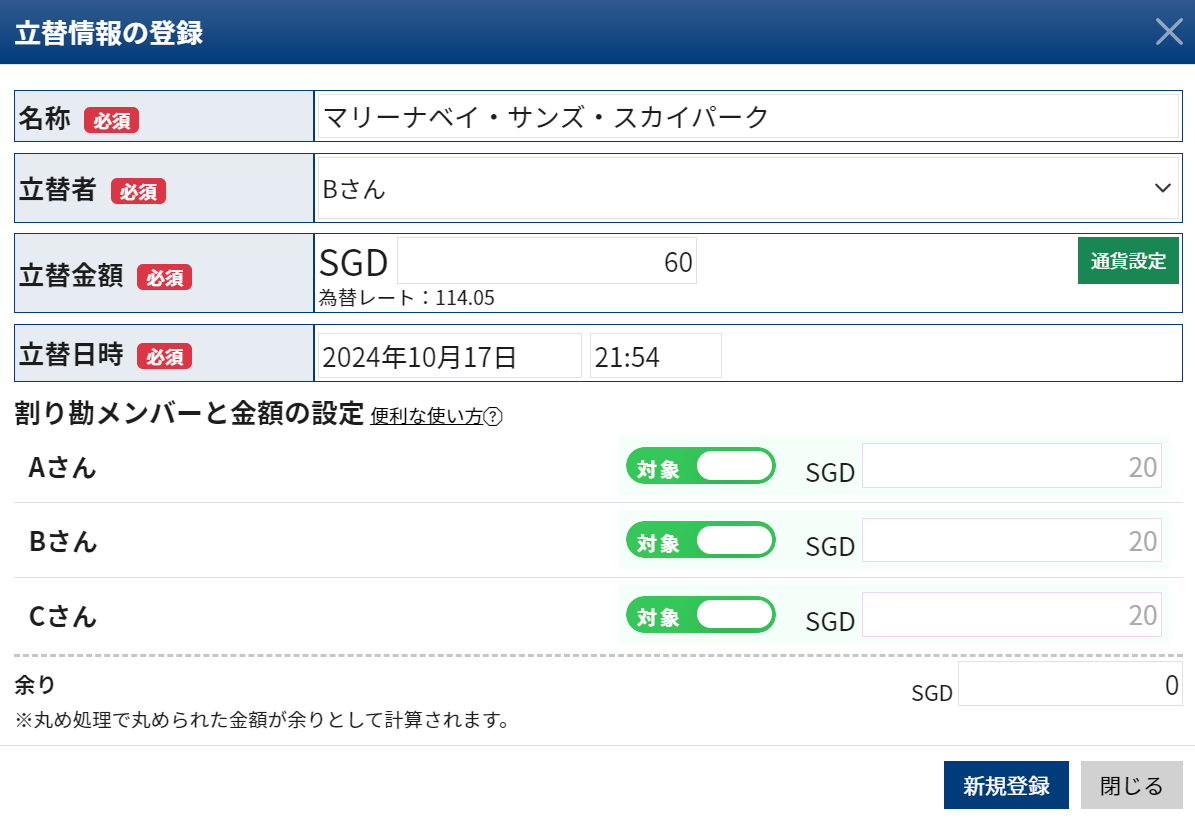 立替の登録画面